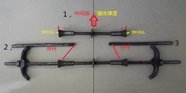 穿墻螺栓